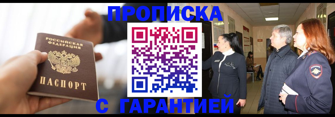 прописка 2025 в Фролово